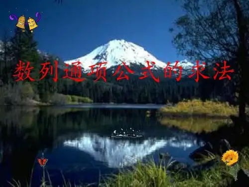 高三数学数列通项公式的求法
