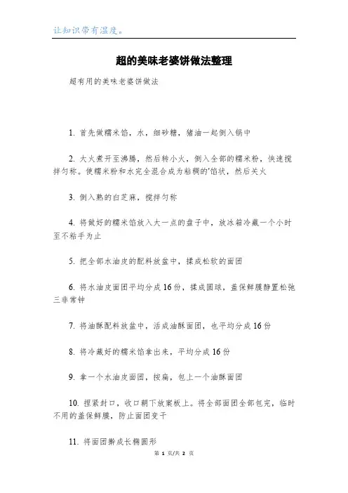 超的美味老婆饼做法整理