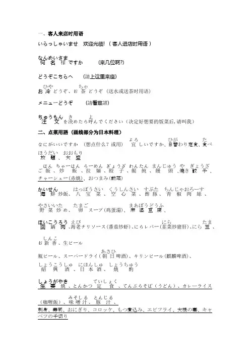 日语饭店用语