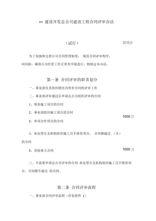 合同评审办法(试行)