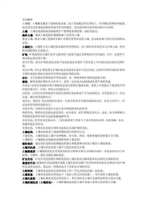 土壤学名词解释