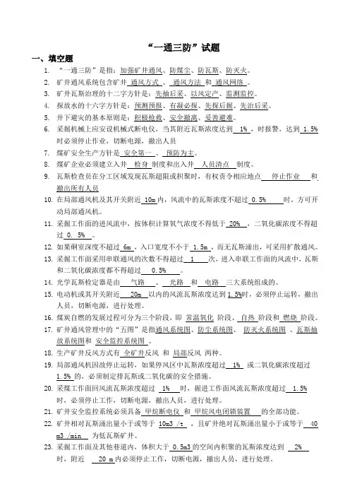 “一通三防”试题