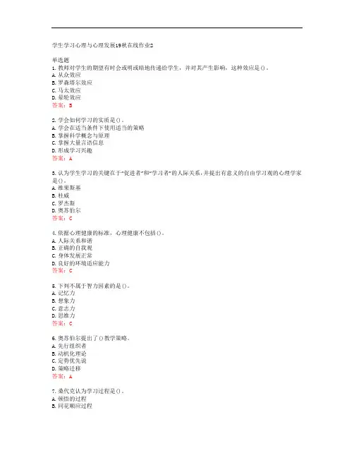 东师学生学习心理与心理发展19秋在线作业2答案东北师范大学40045