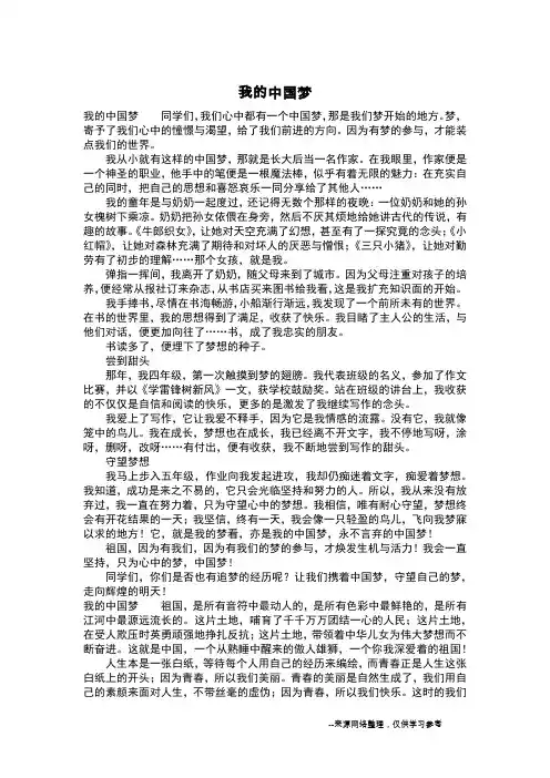 我的中国梦_写景作文