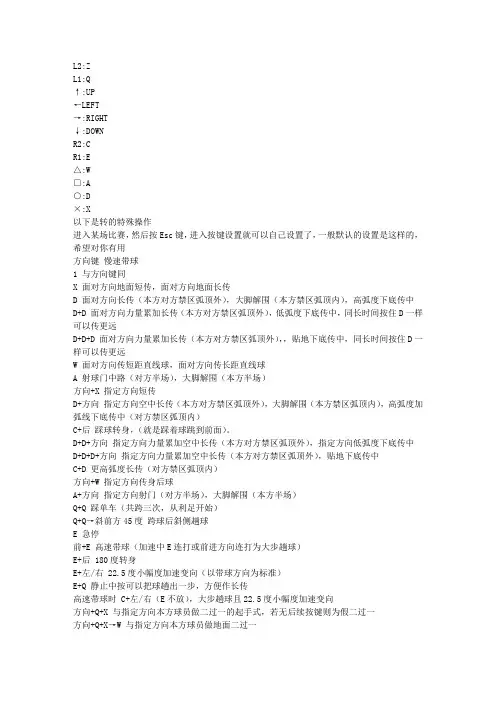 实况足球按键操作