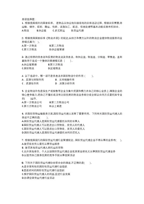 国际物流与货运代理期末复习题-单选