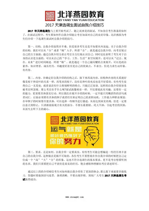2017天津选调生面试自我介绍技巧