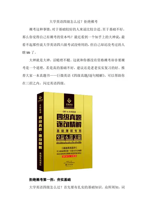大学英语四级怎么过？拒绝裸考