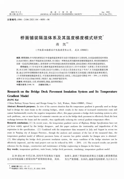桥面铺装隔温体系及其温度梯度模式研究