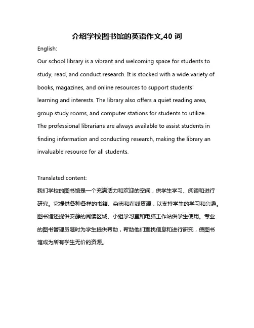 介绍学校图书馆的英语作文,40词