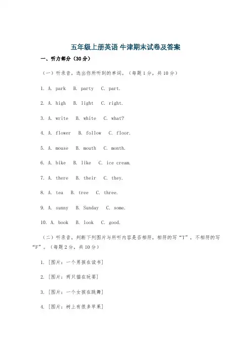 五年级上册英语 牛津期末试卷及答案