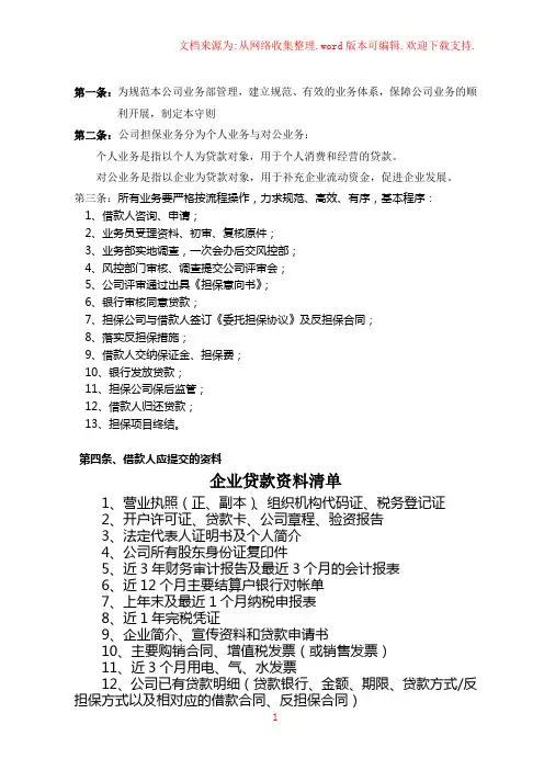 业务操作手册