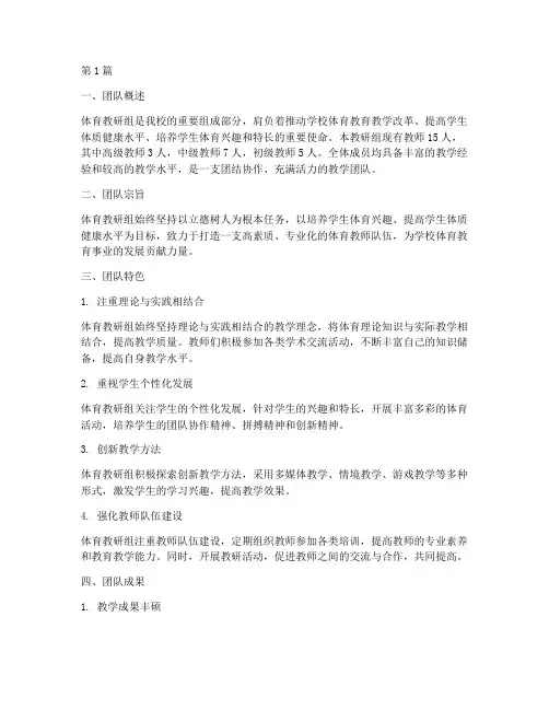 体育教研组团队简介(3篇)