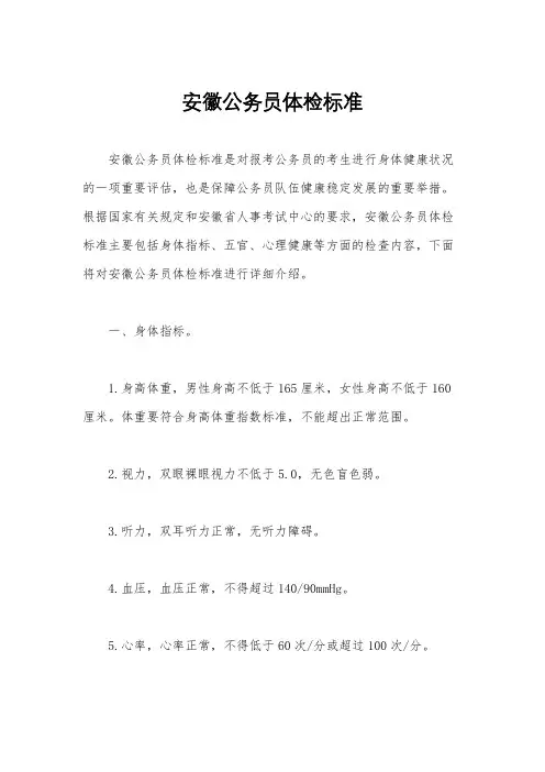 安徽公务员体检标准
