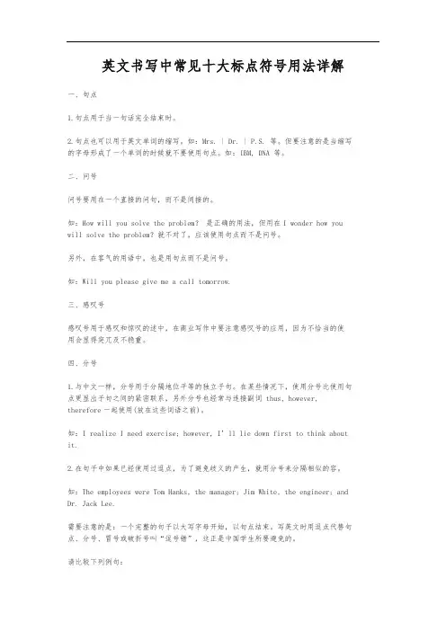 英文书写中常见十大标点符号用法详细讲解