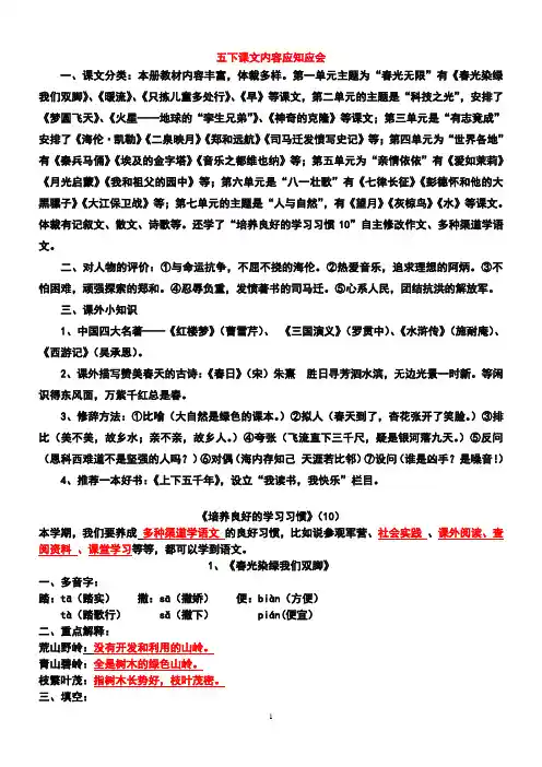 苏教版五年级下册语文知识要点[全]