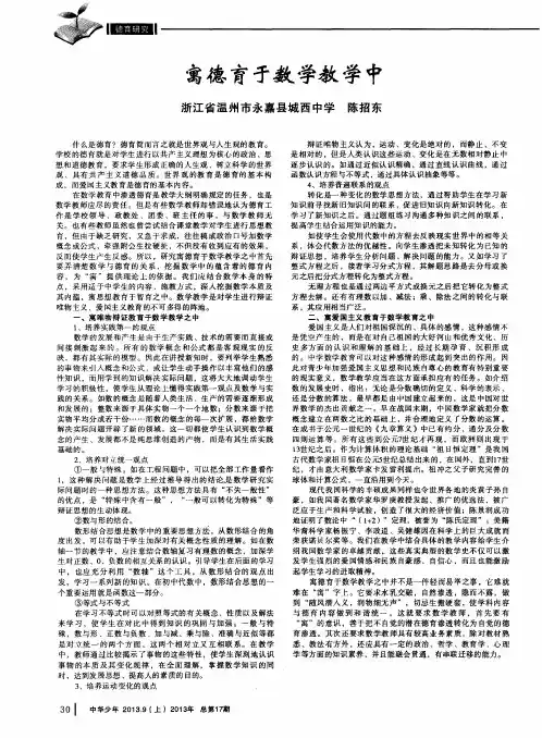 寓德育于数学教学中
