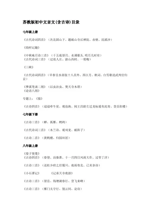 苏教版初中文言文