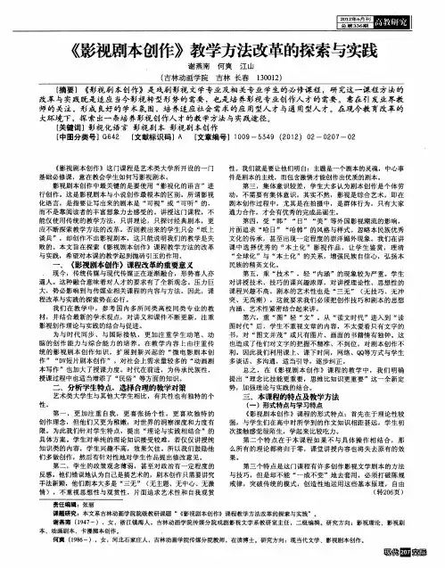《影视剧本创作》教学方法改革的探索与实践