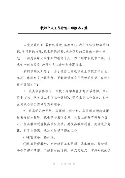 教师个人工作计划中职版本7篇
