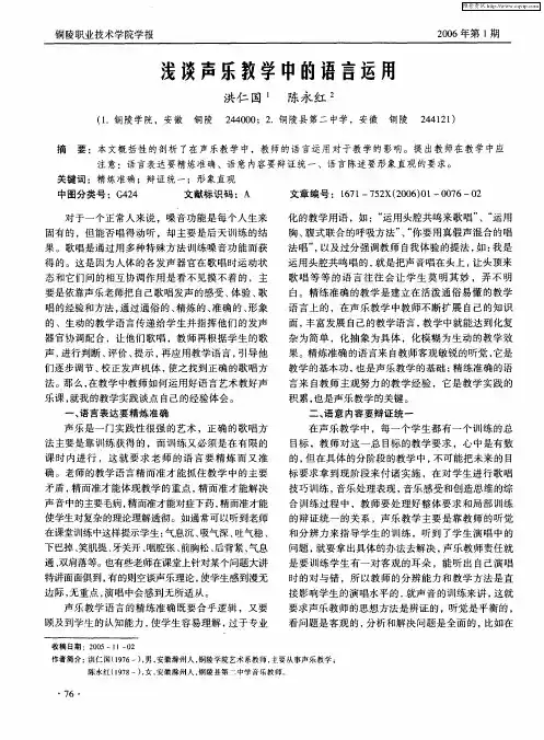 浅谈声乐教学中的语言运用