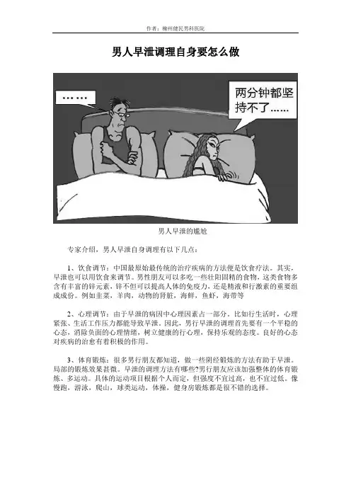 男人早泄自身要怎么调理