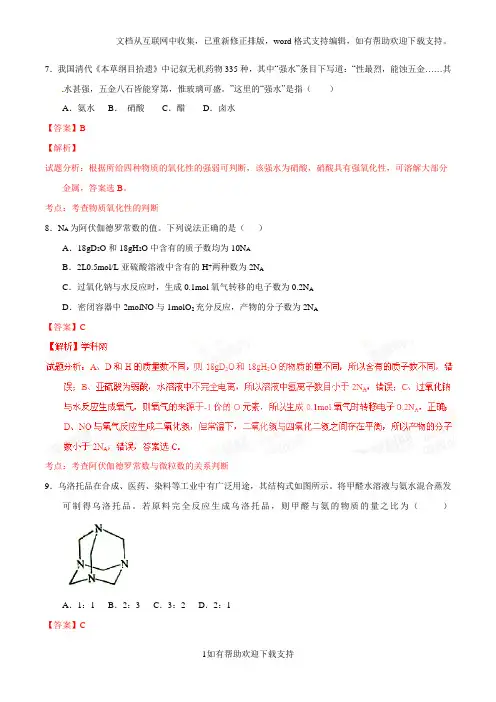 2020普通高等学校招生全国统一考试(新课标Ⅰ卷)理综(化学部分)答案解析(正式版)(解析版)