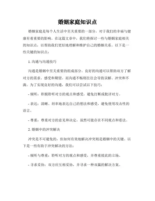 婚姻家庭知识点