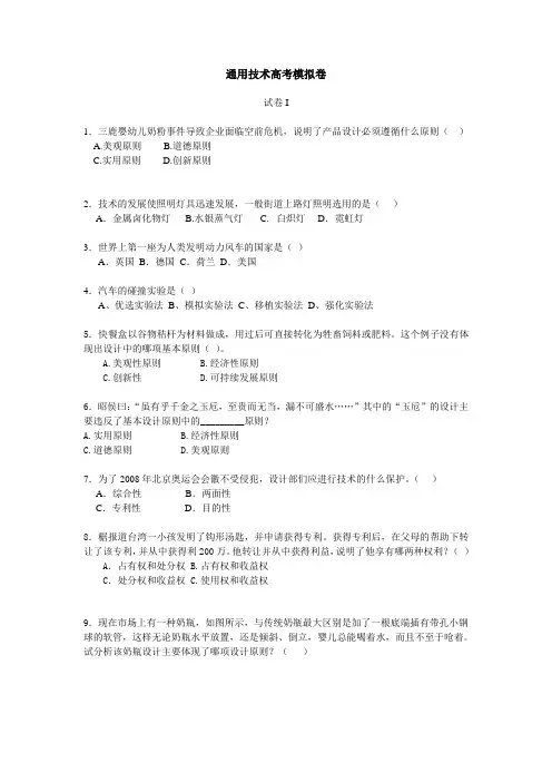 通用技术高考模拟卷