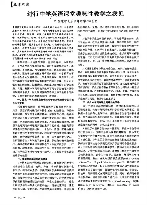 进行中学英语课堂趣味性教学之我见