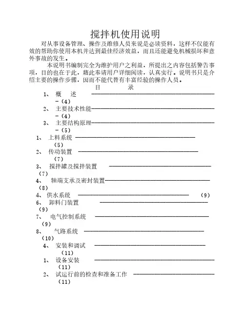 搅拌机说明书