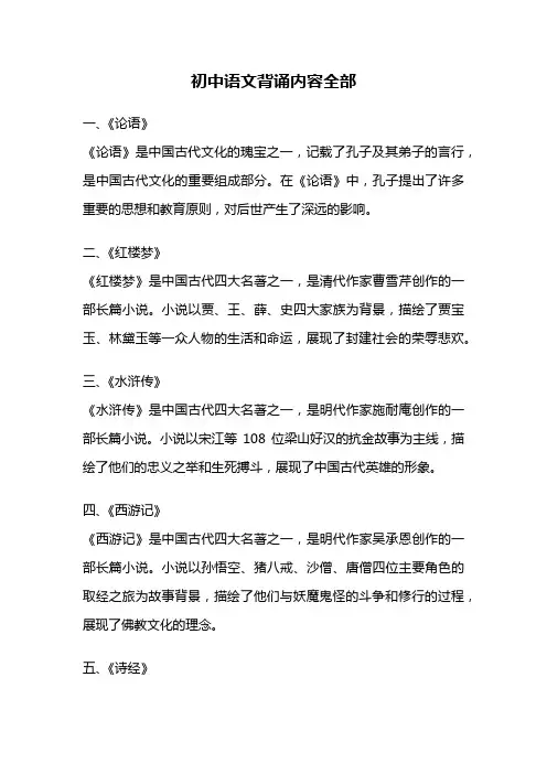 初中语文背诵内容全部