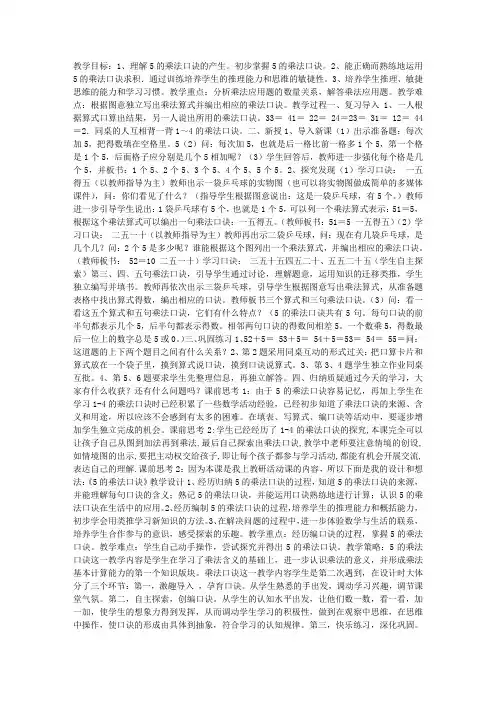 苏教版二年级数学——5的乘法口诀