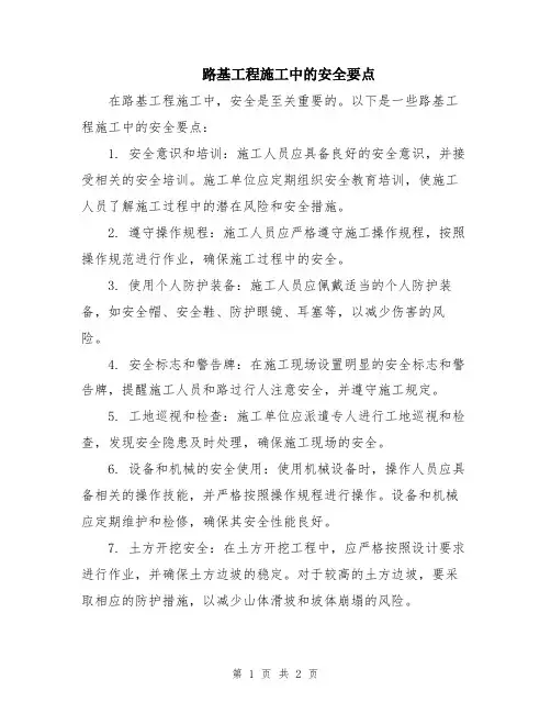 路基工程施工中的安全要点