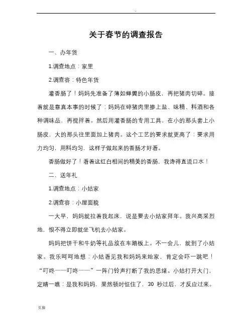 关于春节的调研报告