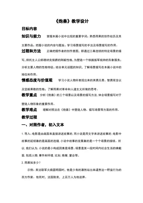 高中语文人教版选修《外国小说欣赏》教案：第3课 炮兽