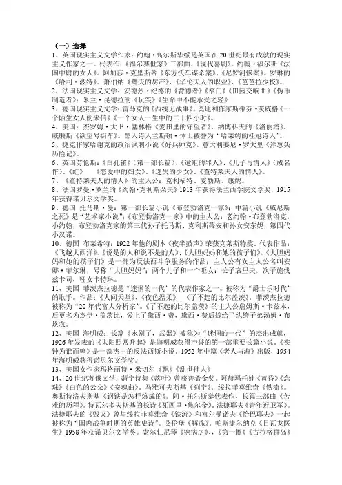 外国文学史下