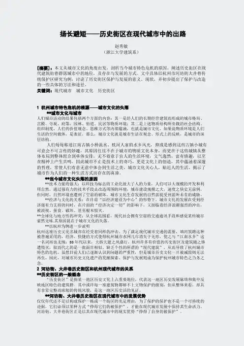 杭州清河坊河坊街保护规划