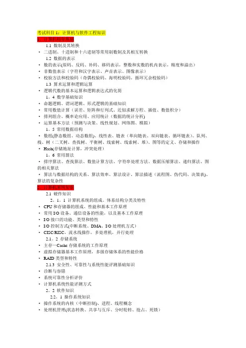 软件工程师考试内容