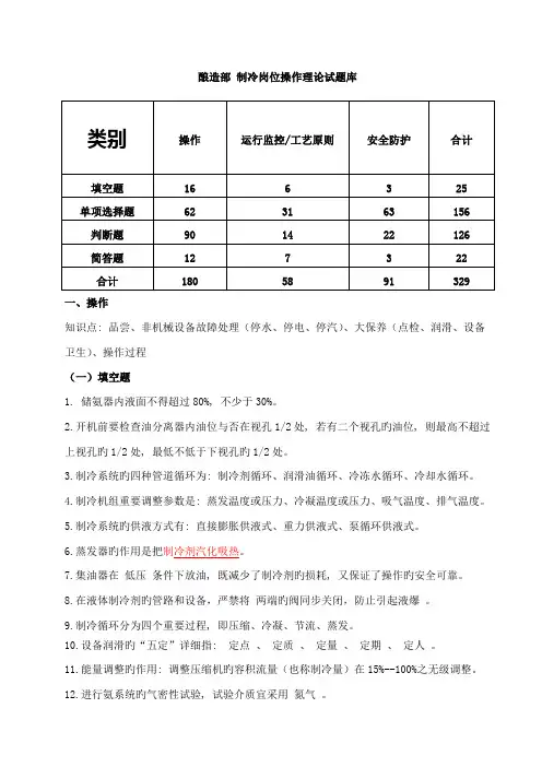 2023年冷冻操作试题库