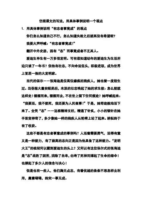 仿照课文的写法用具体事例说明一个观点