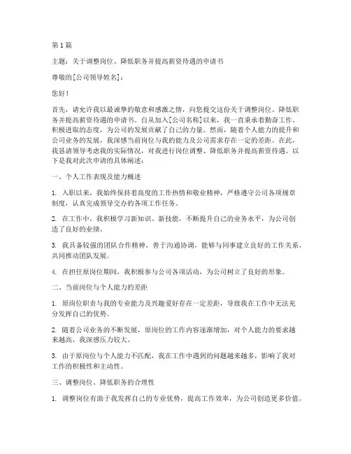 调岗降职涨薪申请书模板(3篇)
