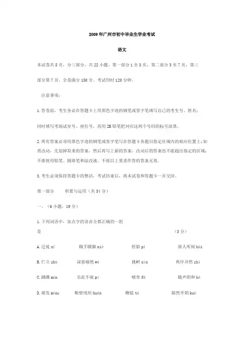 2009年广州市中考真题(1)语文
