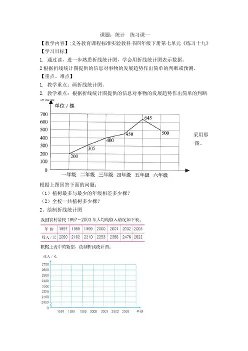 人教版四年级数学下册第七单元统计练习1教案