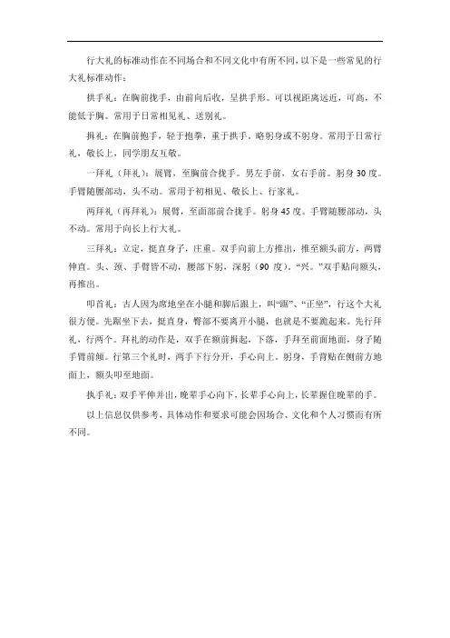 行大礼的标准动作