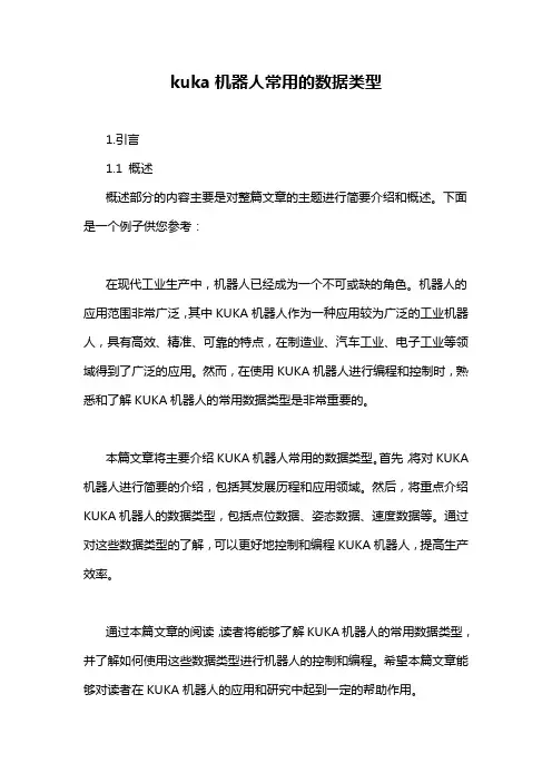 kuka机器人常用的数据类型