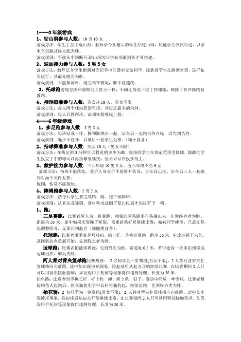 趣味比赛项目