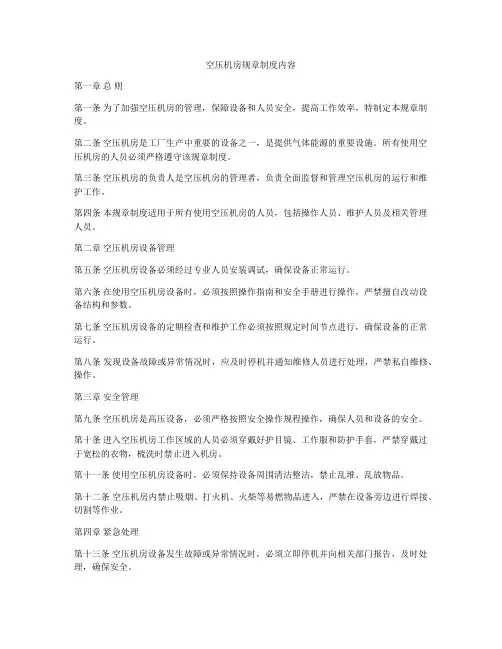空压机房规章制度内容