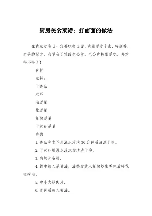 厨房美食菜谱：打卤面的做法_0