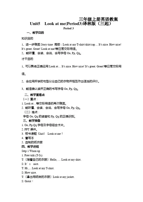 三年级上册英语教案Unit5  Look at me(Period3)译林版(三起)